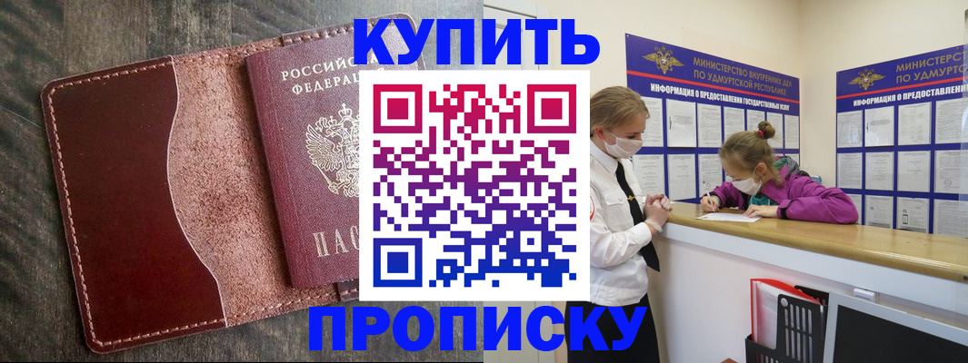 временная регистрация купить в Кумертау